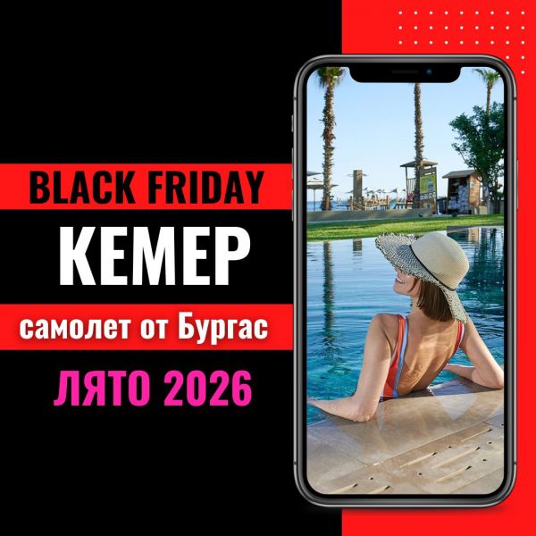 Черен петък Почивка в Кемер, Турция със самолет от Бургас - 7 нощувки